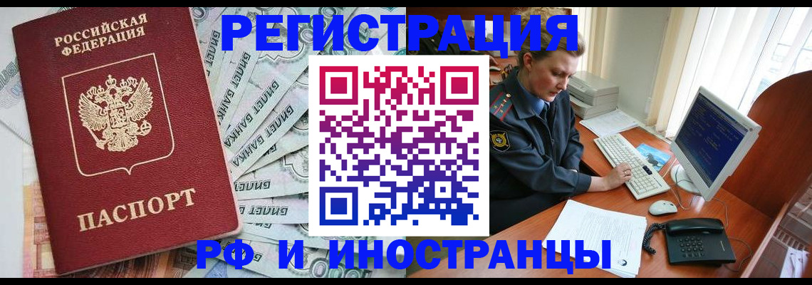 временная прописка в Павловском Посаде